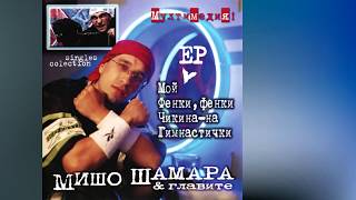 Мишо Шамара  Конса amp DJ Emotion  Фенки  Фенки  Misho Shamara  Konsa amp DJ Emotion  Fenki Fenki [upl. by Adiuqal]