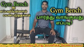 How to Choose Best Gym Bench in Home Workout ஒரு நல்ல Gym Bench பார்த்து வாங்குவது எப்படி gym [upl. by Alekahs]