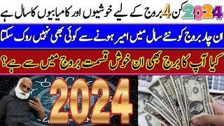 4 Lucky Zodiac Signs Of 2024  Which 4 Zodiac Sign Are Lucky About Finance In 2024 [upl. by Noskcaj908]