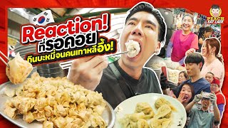 Reaction บะหมี่คุณป้าNetflix คนเกาหลีต้องอึ้ง  PEACH EAT LAEK [upl. by Belier712]