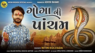 Nitin Kolvada  Goga Ni Pancham  ગોગા ની પાંચમ  Full Audio  New Goga Maharaj Aalap 2023 [upl. by Annawt]