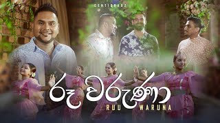 කිචි බිචියට  Kichi Bichiyata  CENTIGRADZ  අවුරුදු සින්දු  Ru Waruna with Lyrics [upl. by Uke414]