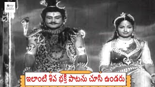 ఇలాంటి శివ భక్తి పాటను చూసి ఉండరు Namaste Namasthe Shivananda Song Karthavarayuni Katha Old Movie [upl. by Pizor391]