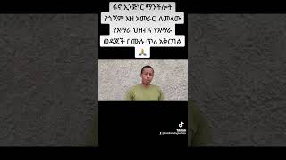 የማይቀርበት ቀጠሮ [upl. by Atoel]