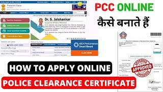 PCC online kaise kare  How to Apply for PCC Online  Apply PCC Online Police Clearance Certificate [upl. by Adnwahs]