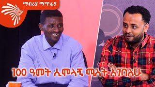 አሁን ገና ልጅ ነኝ Mabriya Matfia ArtsTvWorld [upl. by Raab]