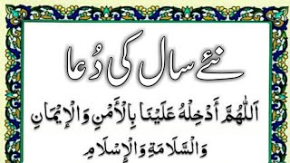 Naye Saal ki dua  New Year Prayer  New year dua With Urdu Translation [upl. by Farmann]