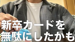 新卒1年目社会人のリアルな就活振り返り【20卒】【航空業界】【日東駒専】 [upl. by Aihn]