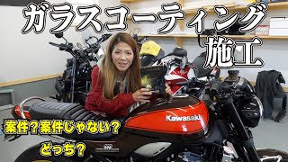 Z900RSにDIYでガラスコーティング施工してみた [upl. by Eniarrol]