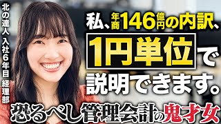 年商146億、北の達人の経営力の秘密！5段階利益管理を支える女性社員に1日密着 [upl. by Llerehs]