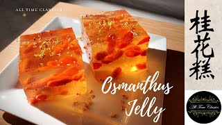 Osmanthus Jelly 桂花糕） All Time Classics [upl. by Sallyanne]