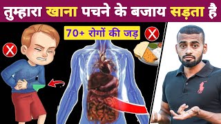 Improve Digestive System Naturally  आपका खाना पच रहा है या सड़ रहा है [upl. by Ecirtal]