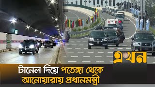 বঙ্গবন্ধু টানেলের প্রথম যাত্রী প্রধানমন্ত্রী শেখ হাসিনা  Bangabandhu Tunnel  Sheikh Hasina [upl. by Notffilc]