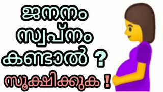 jananam swapnam kandal swapna vyakyanam islamil malayalam islam islamic speech garbam sopna vakyanam [upl. by Griz574]