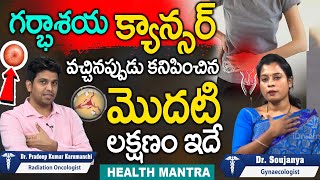 గర్భాశయ క్యాన్సర్‌  Cervical Cancer Symptoms And Treatment  Dr Soujanya amp Dr Pradeep  iD Health [upl. by Dorkus357]