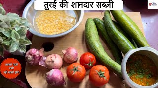 पहले कभी ऐसी TASTY तुरई की सब्ज़ी नहीं खायी होगी  Turai chana dal sabji [upl. by Savannah]