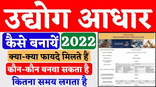 Udyog Aadhar kaise banaye 2022 उद्योग आधार कैसे बनायें MSME registration Udhog aadhar apply online [upl. by Eatnahs602]