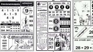 Thailand lottery first paper 01112024  Thai lotto 1st paper 01 11 2024 [upl. by Hnilym50]