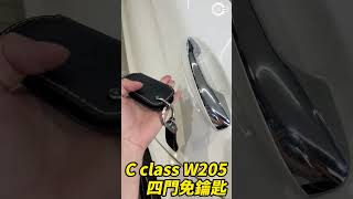 Benz C class W205 四門免鑰匙 Keyless Go 舒適進入 摸門 [upl. by Etessil]