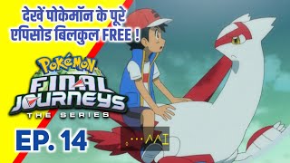 Pokemon Final Journeys Episode 14  Ash Final Journey  Hindi [upl. by Yesnyl]