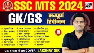 SSC MTS 2024  SSC MTS GK GS Classes 2024  SSC MTS STATIC GK  Static GK BY LAKSHYA SIR [upl. by Eidlog857]