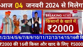 मोदी जी लाइव आकर ₹2000 की 16वी किस्त जारी किए  pm Kisan Samman nidhi Yojana 16th installment [upl. by Rudolfo354]