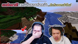 Minecraft  แกล้งเสกบ้านหาย มาลีจะเป็นยังไง [upl. by Horatia]