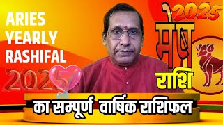 2025 Aries complete yearly horoscope 2025 मेष राशि का सम्पूर्ण वार्षिक राशिफल [upl. by Sabir914]