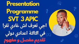 Présentation du Programme SVT 3APIC✅️💪 تقديم لدروس الثالثة اعدادي علوم الحياة والارض [upl. by Lubba136]