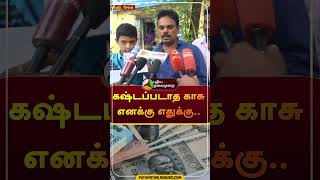 தந்தையின் நெகிழ்ச்சி செயல்  shorts  salem  bankaccount  puthiyathalaimuraitv [upl. by Jone]