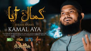 KAMAL AYA  PROMO VIDEO SHEIKH ANAM [upl. by Ira]