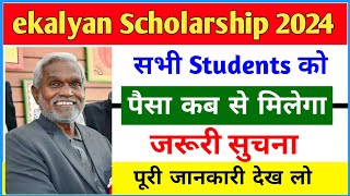 ekalyan Scholarship paisa kab milega 💸 Ekalyan scholarship 2024 new Update 🔥🫡 [upl. by Olivia294]