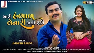 Jignesh Barot  Mari Hambhad Lenari Jati Rahi  Full Audio  Love Song  Latest Gujarati Song 2021 [upl. by Aniretake124]