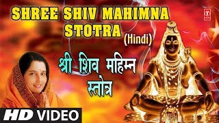 शिव महिम्न स्तोत्र Shiv Mahimn Stotra in Hindi By Anuradha Paudwal I HD Video I Shiv Mahimn Stotram [upl. by Aissyla31]