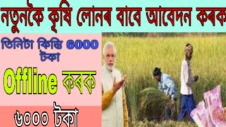 PM Kisan Yojana Apply Online  pm kisan yojana new registration kaise kare  New 2023 [upl. by Cohlier]