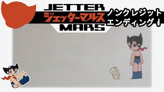 Jetter Mars Creditless Ending 1  Boy Mars English CC [upl. by Norbie]