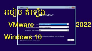 របៀបដំឡើង VMware Windows 10 How to install Windows 10 VMware 2022 [upl. by Constancia]