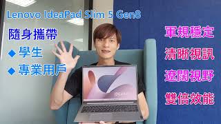 Lenovo IdeaPad Slim 5 Gen8 產品介紹 CC TC EN IdeaPad Slim 5i 14ABR8 14IAH8 14IRL8 16ABR8 16IAH8 16IRL8 [upl. by Prescott]