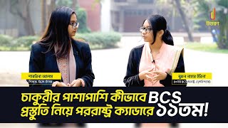 ৪৩তম BCS পররাষ্ট্র ক্যাডারে ১১তম ইরিনা’র BCS যাত্রা [upl. by Ladin]