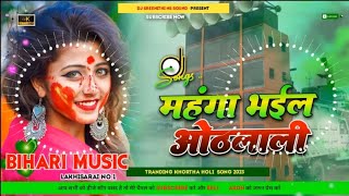 Mahanga Bhail Honth Laali  Khesari Lal Yadav  Dj Remix  Bhojpuri Holi Song  Dj Bihari Music [upl. by Ardried]