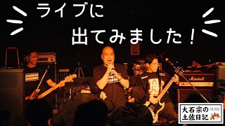 高知有数のライブイベント【HARDCORE SESSION2023】に出演しました！ [upl. by Voccola259]