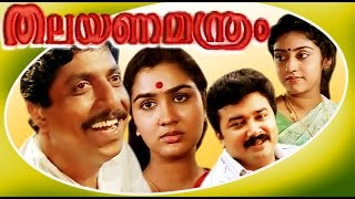 Thalayanamanthram  Malayalam Superhit Movie  Sreenivasan amp Urvashi [upl. by Marras]