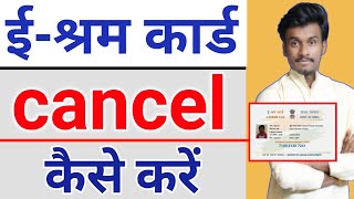 How to cancel e shram card  E shram card ko cancel kaise kare  e shram card cancellation process [upl. by Hnirt56]