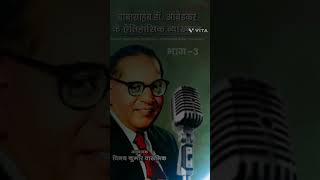 Br Ambedkar status baba sahab Ambedkar 🔥🔥 baba sahab Ambedkar 💙🙏 viral video song br Ambedkar [upl. by Meri166]