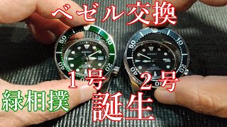 【腕時計】プロスペックス sumoベゼル交換 二つの相撲でダブル緑相撲 SBDC081 SBDC083 セイコー腕時計 ベルト交換 [upl. by Lemaj]