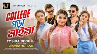 ওরা যখন সুন্দরী কয় আমি বলি ভাইয়া  Tosiba Begum  College Pora Maiya  কলেজ পড়া মাইয়া New Song 2024 [upl. by Llednav447]