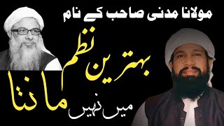 Dohre Meyar Ko Main Nahi Manta  دوہرے معیار کو میں نہیں مانتا۔  Abdul Hannan Nadwi [upl. by Kiefer]