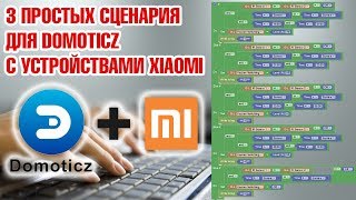 Делаем сценарии в Domoticz для умного дома Xiaomi [upl. by Ferretti]