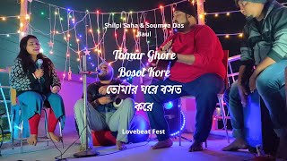 Tomar Ghore Bosot Kore  তোমার ঘরে বসত করে  Anirban Sur  New Song by Shilpi Saha amp Soumya Das Baul [upl. by Oilejor]