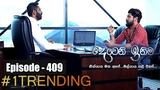 Deweni Inima  Episode 409 30th August 2018 [upl. by Itsrik]